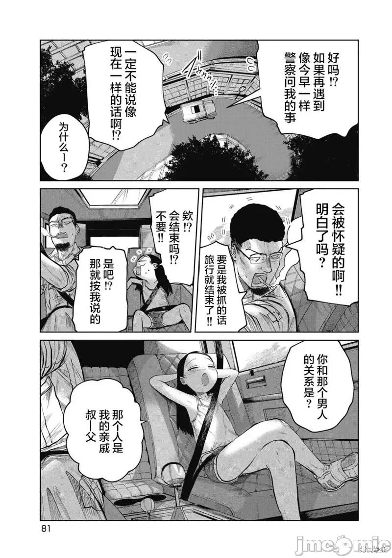 你认识这个孩子吗？ 你认识这个孩子吗？ 第17页