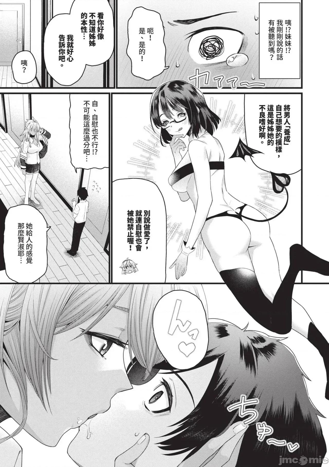 杂鱼♡ 杂鱼♡高潮 [鱼野シノメ] ザコいコ [中国翻译] [无修正] [DL版] 第76页