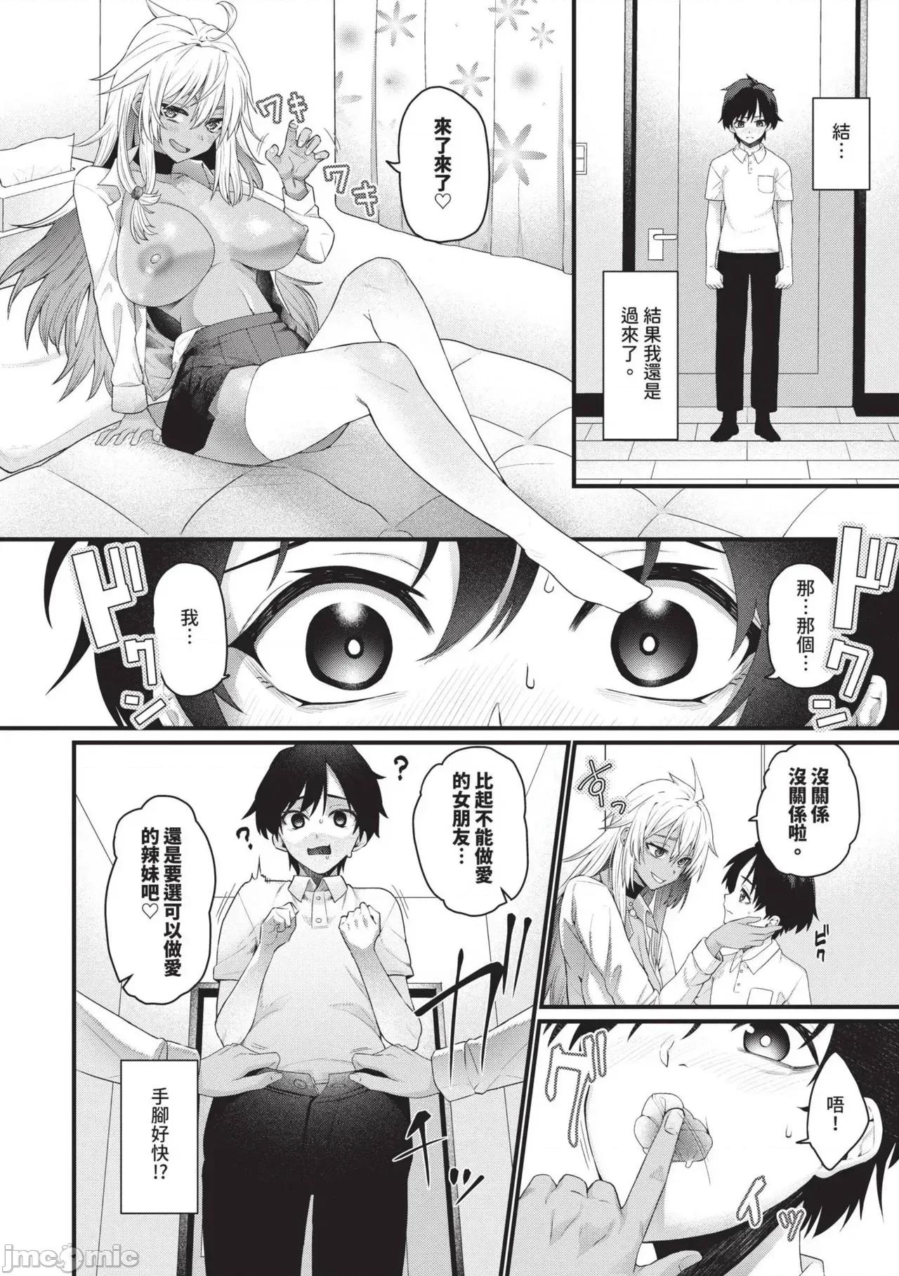 杂鱼♡ 杂鱼♡高潮 [鱼野シノメ] ザコいコ [中国翻译] [无修正] [DL版] 第79页