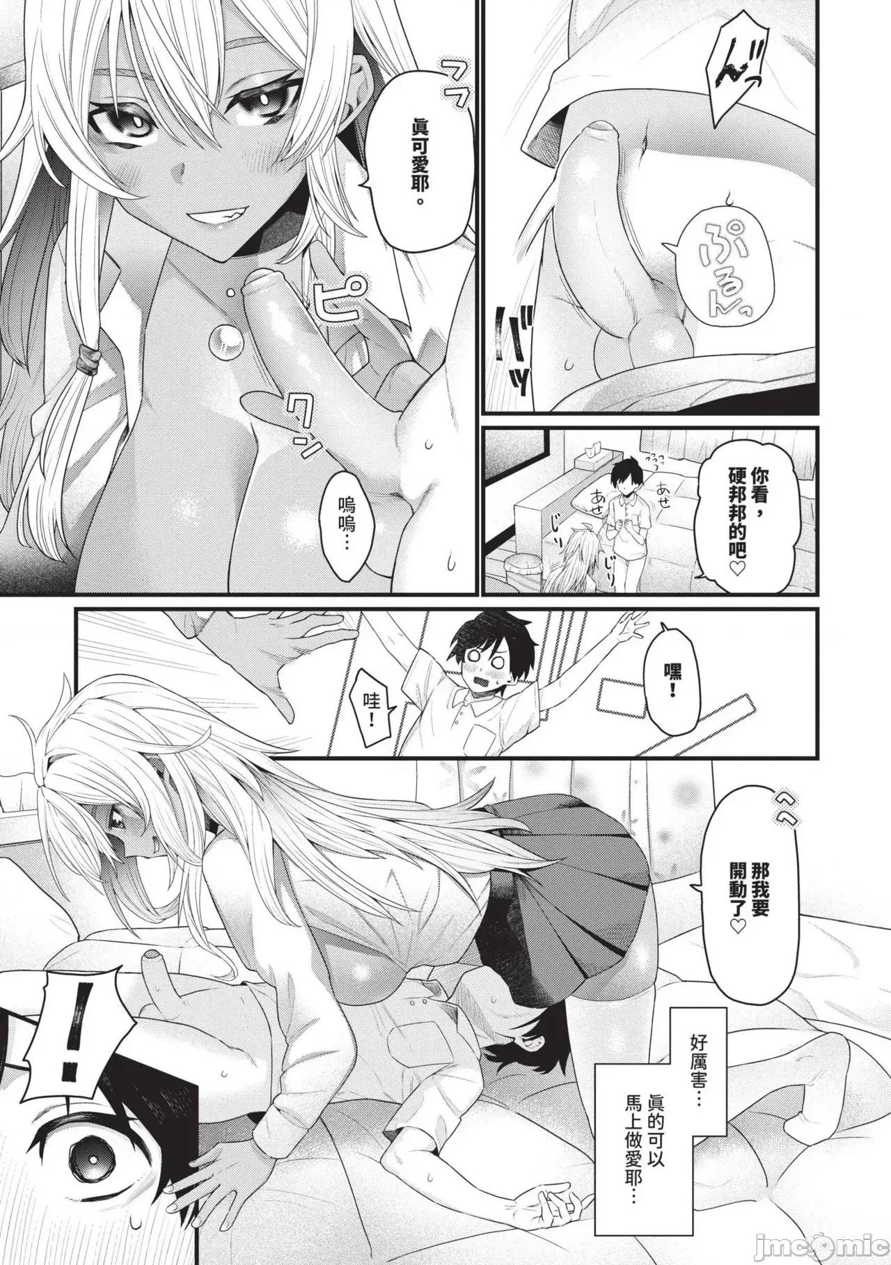 杂鱼♡ 杂鱼♡高潮 [鱼野シノメ] ザコいコ [中国翻译] [无修正] [DL版] 第80页
