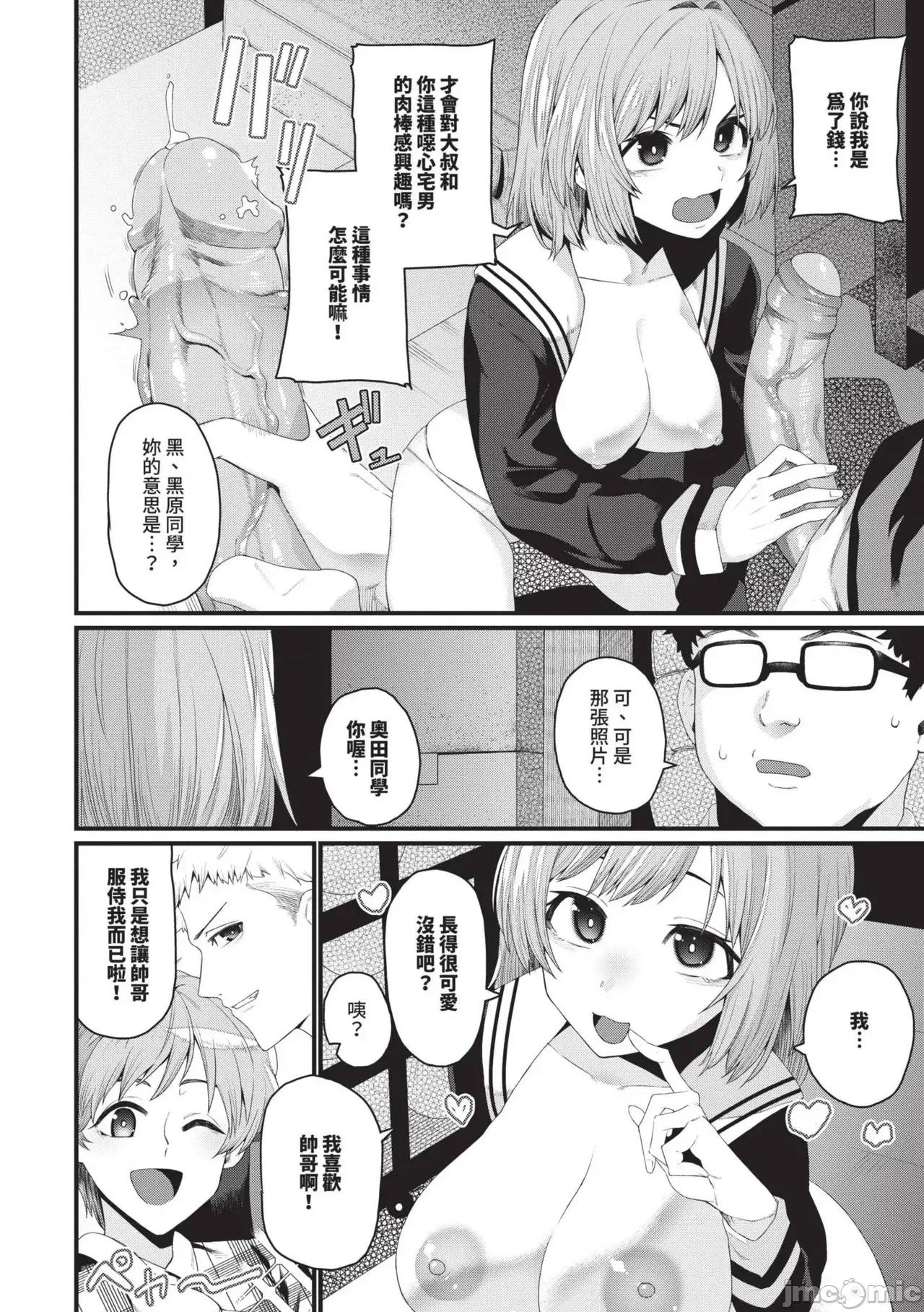 杂鱼♡ 杂鱼♡高潮 [鱼野シノメ] ザコいコ [中国翻译] [无修正] [DL版] 第99页