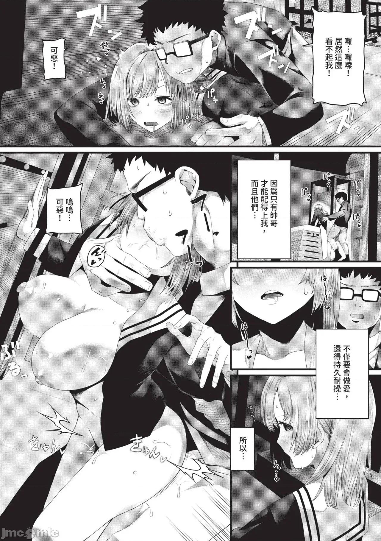 杂鱼♡ 杂鱼♡高潮 [鱼野シノメ] ザコいコ [中国翻译] [无修正] [DL版] 第107页