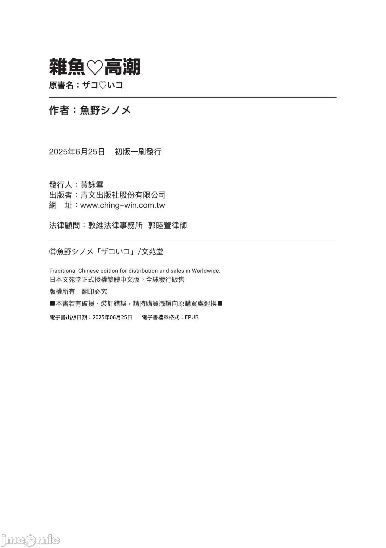 杂鱼♡ 杂鱼♡高潮 [鱼野シノメ] ザコいコ [中国翻译] [无修正] [DL版] 第197页