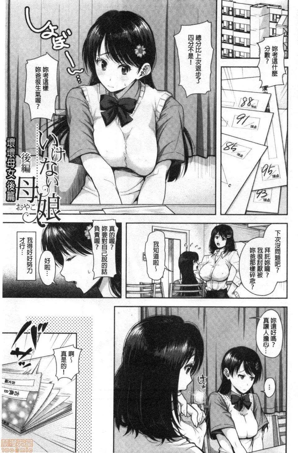 この淫娘にしてこの淫母あり [シロノマヒロ]この淫娘にしてこの淫母あり 第32页