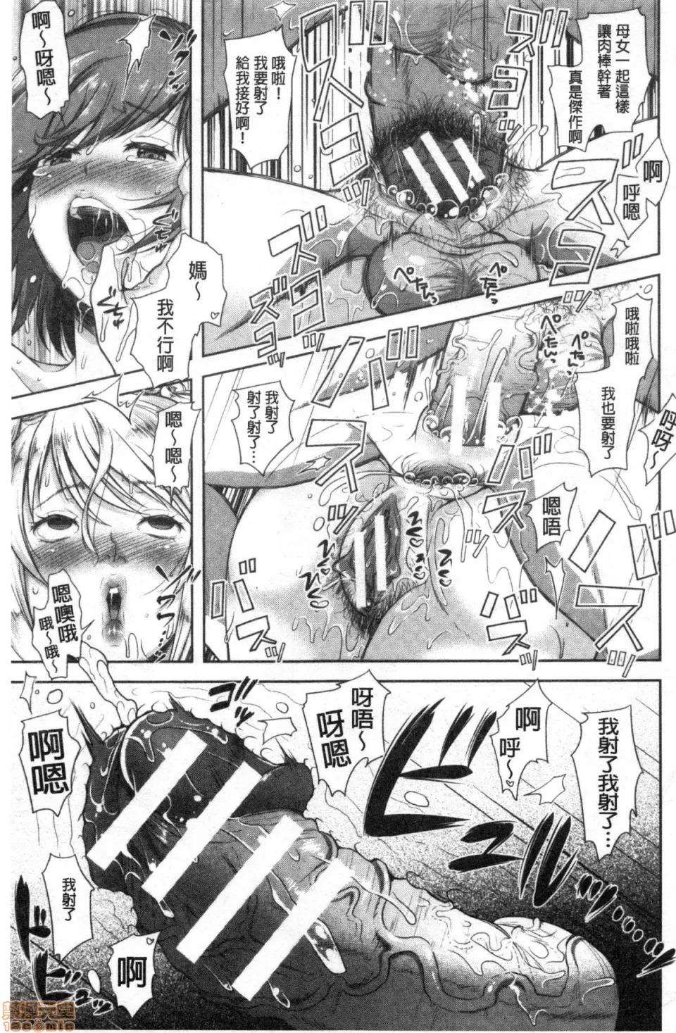 この淫娘にしてこの淫母あり [シロノマヒロ]この淫娘にしてこの淫母あり 第106页