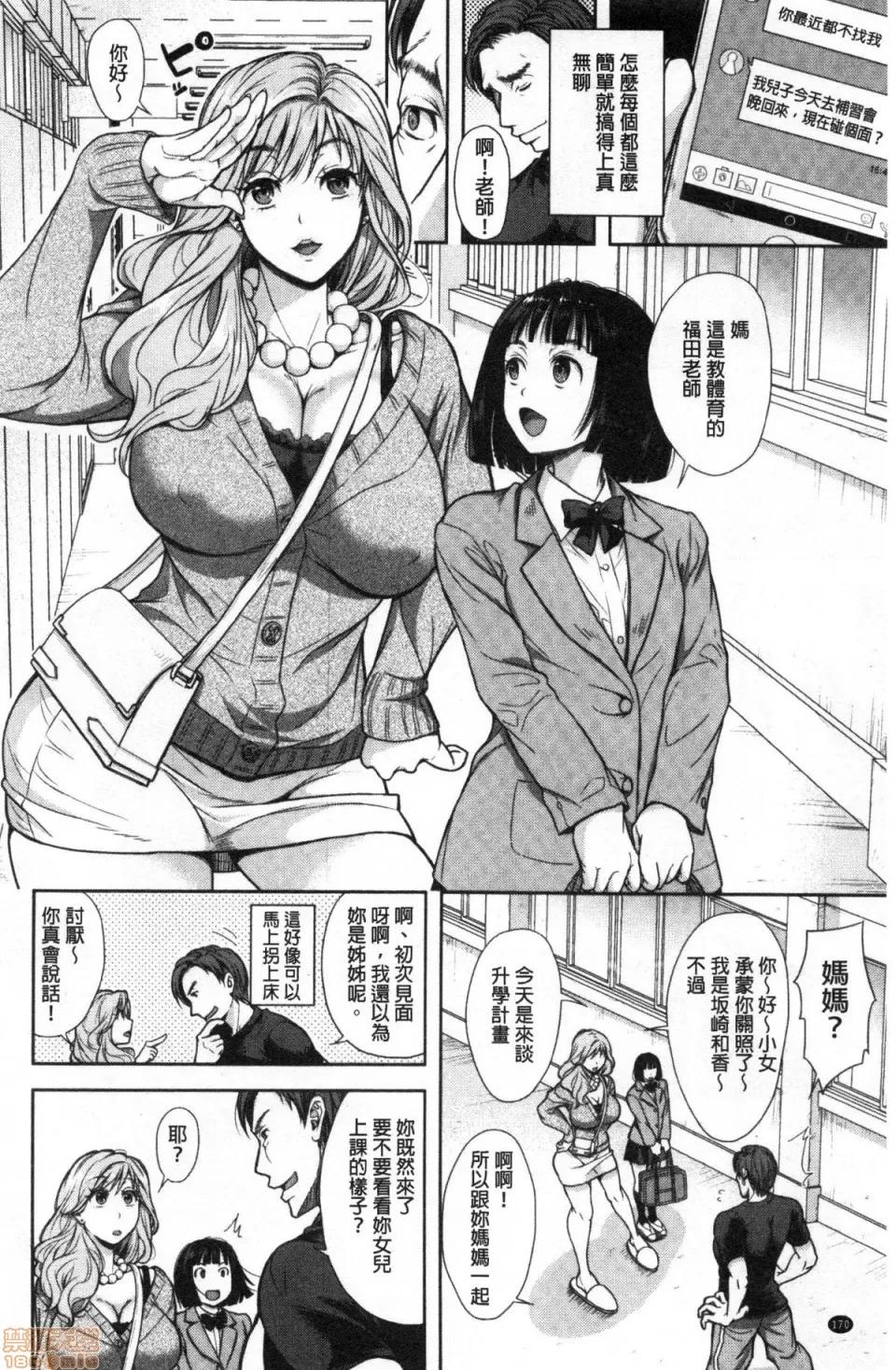 この淫娘にしてこの淫母あり [シロノマヒロ]この淫娘にしてこの淫母あり 第171页