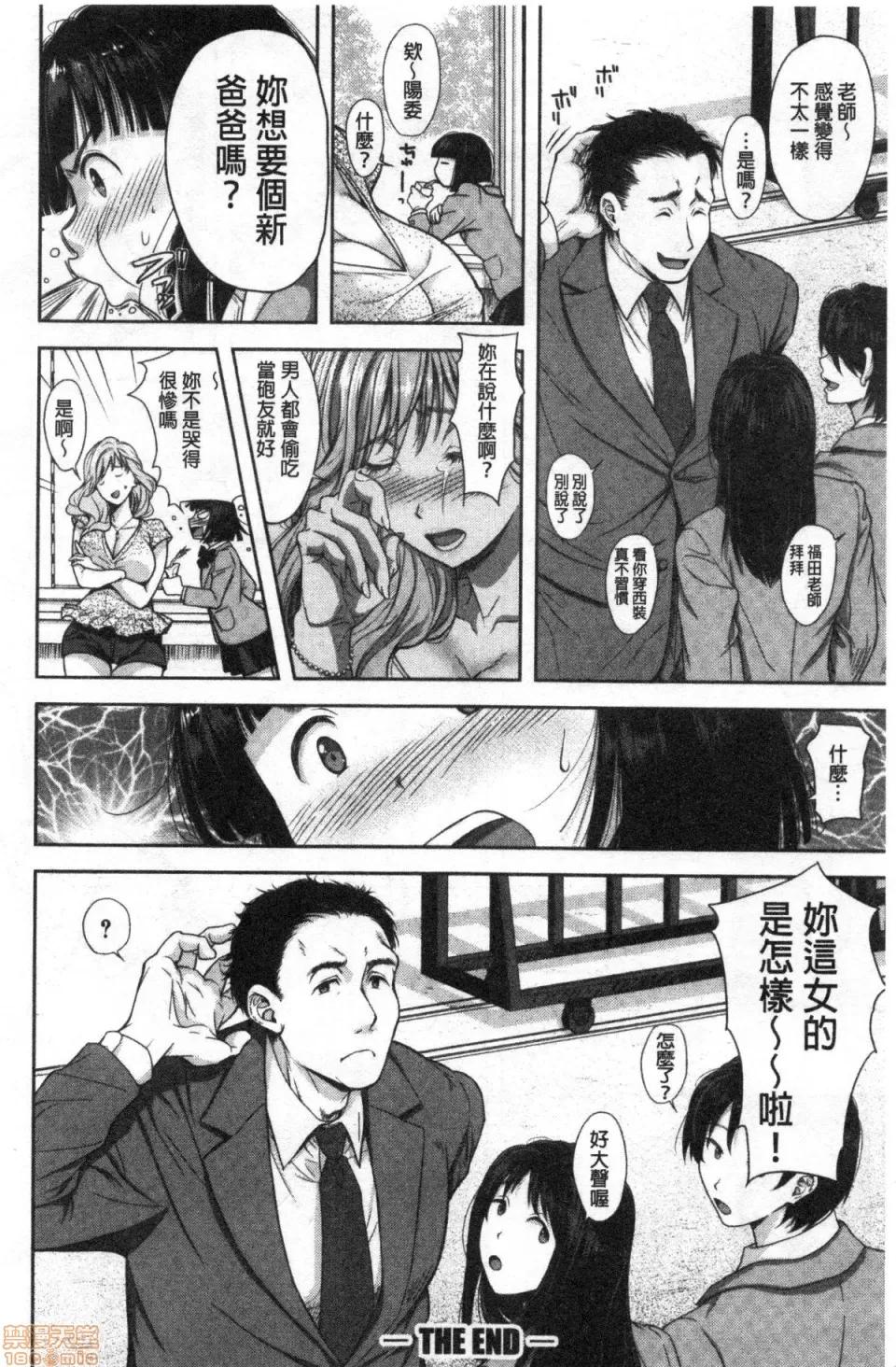 この淫娘にしてこの淫母あり [シロノマヒロ]この淫娘にしてこの淫母あり 第197页