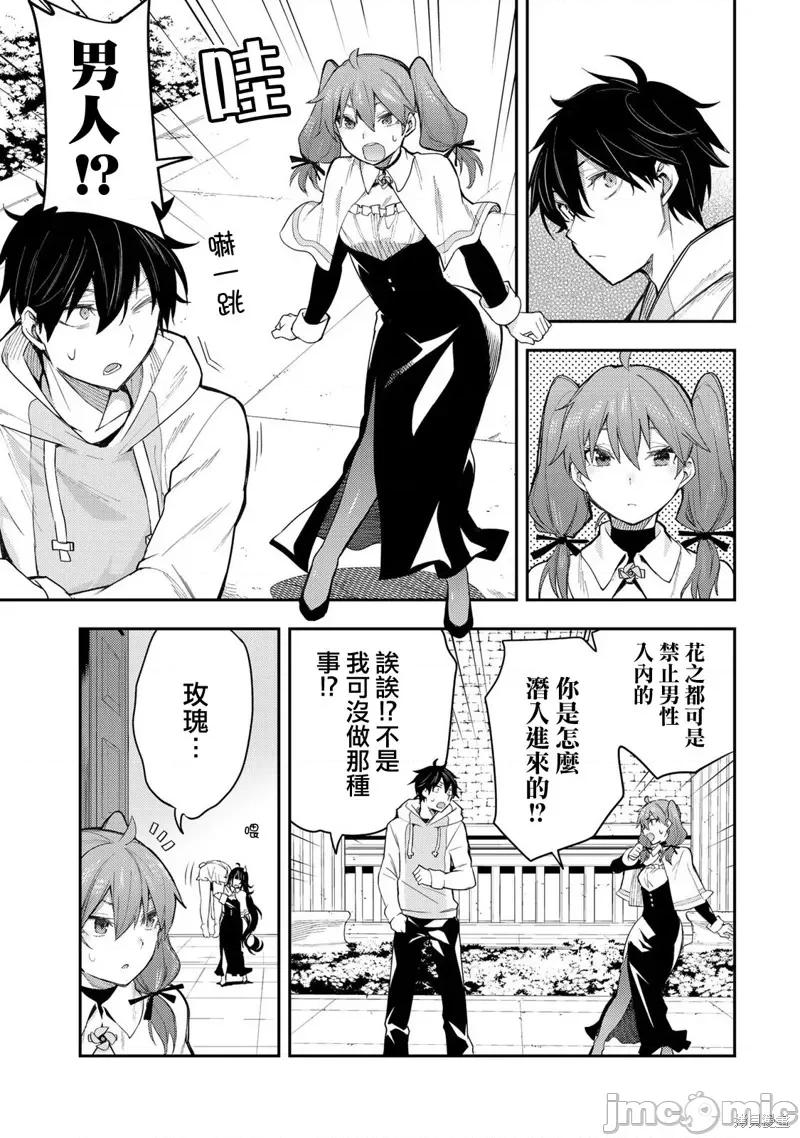 圣洁少女们的不可告人之事 与圣洁少女们的不可告人之事 [闪凡人] 圣なる乙女と秘めごとを 第10页