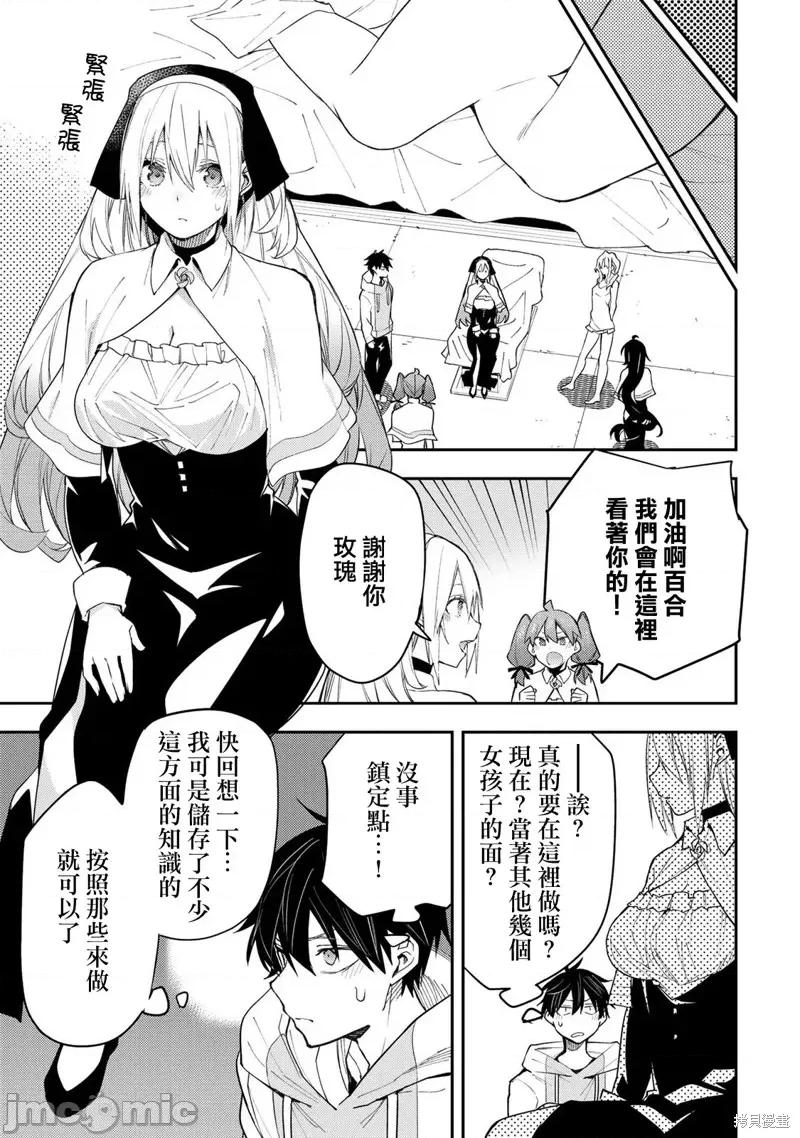 圣洁少女们的不可告人之事 与圣洁少女们的不可告人之事 [闪凡人] 圣なる乙女と秘めごとを 第32页