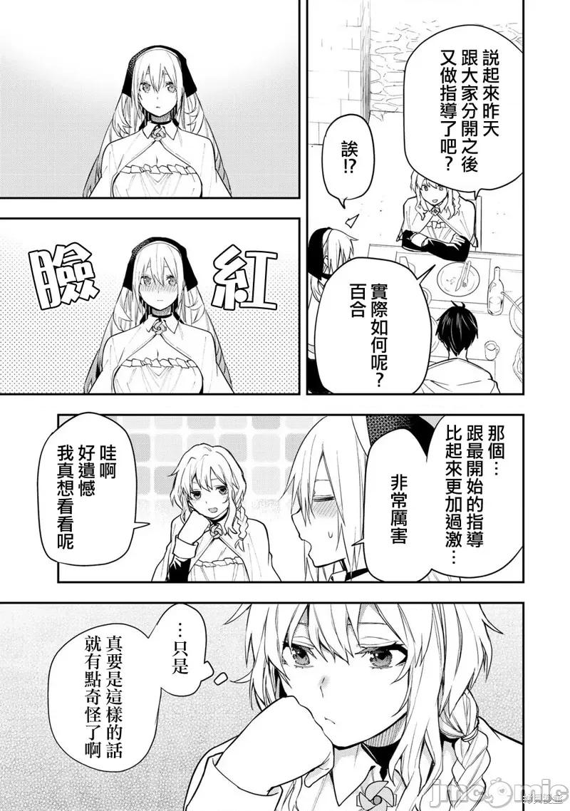 圣洁少女们的不可告人之事 与圣洁少女们的不可告人之事 第9页