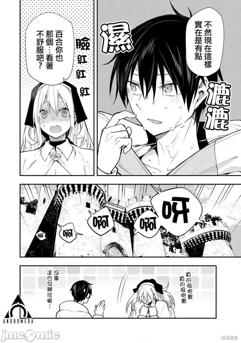 圣洁少女们的不可告人之事 与圣洁少女们的不可告人之事 第36页