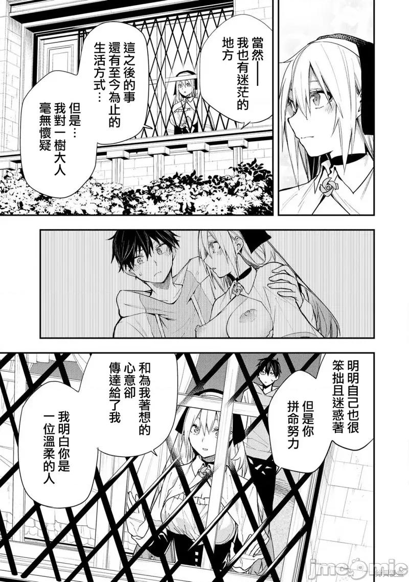 圣洁少女们的不可告人之事 与圣洁少女们的不可告人之事 第19页