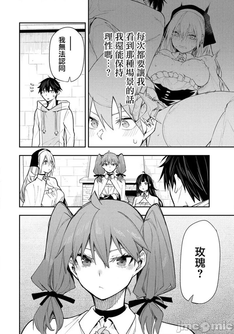 圣洁少女们的不可告人之事 与圣洁少女们的不可告人之事 第14页