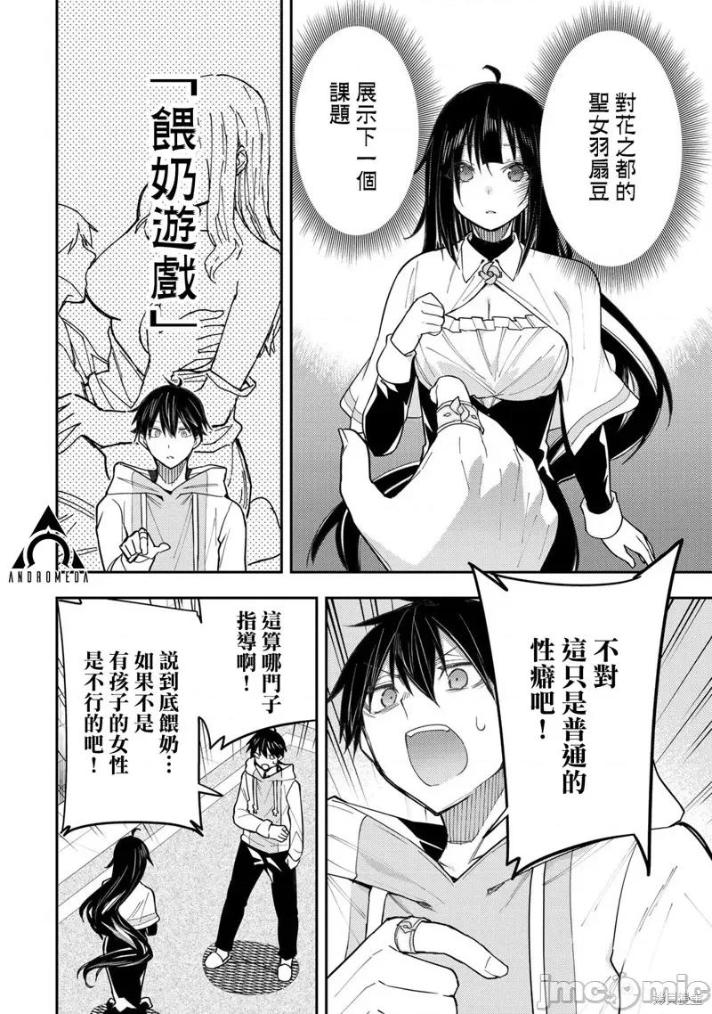 圣洁少女们的不可告人之事 与圣洁少女们的不可告人之事 第16页