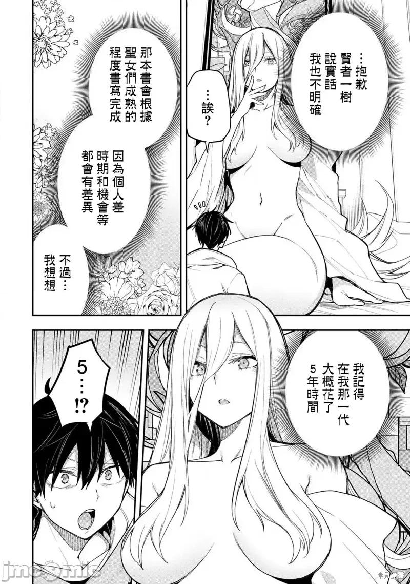 圣洁少女们的不可告人之事 与圣洁少女们的不可告人之事 第4页