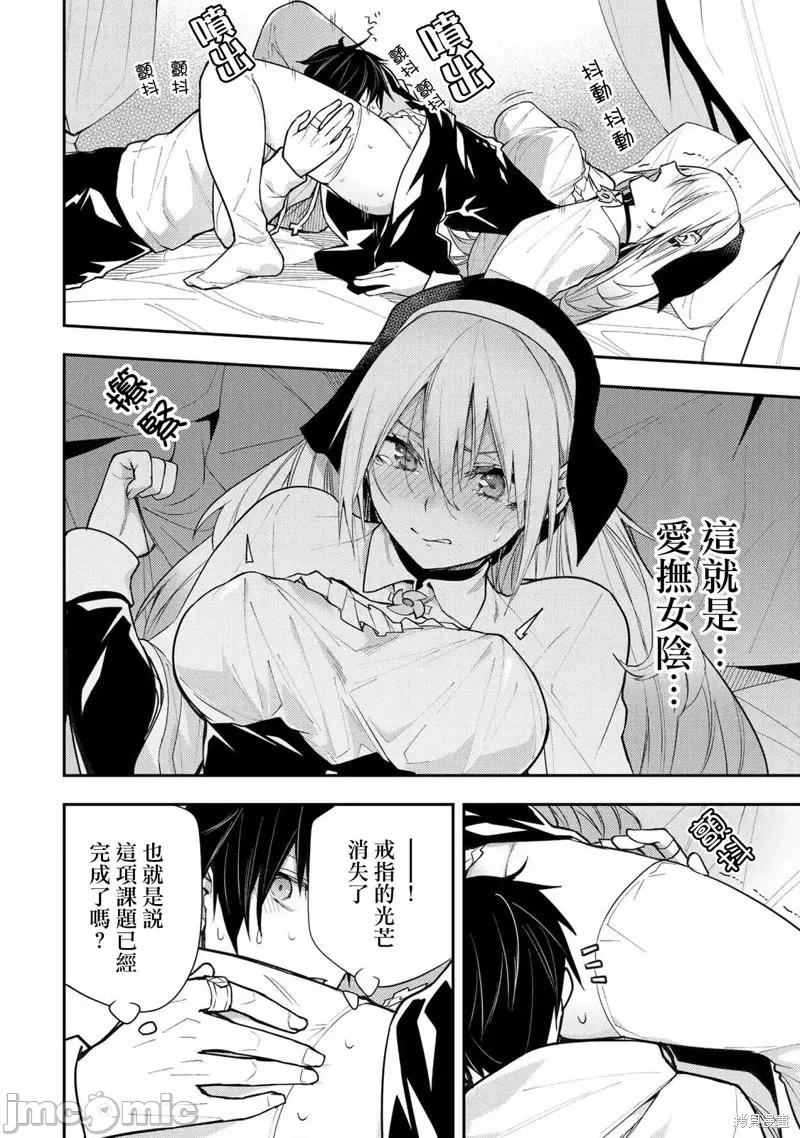 圣洁少女们的不可告人之事 与圣洁少女们的不可告人之事 第34页