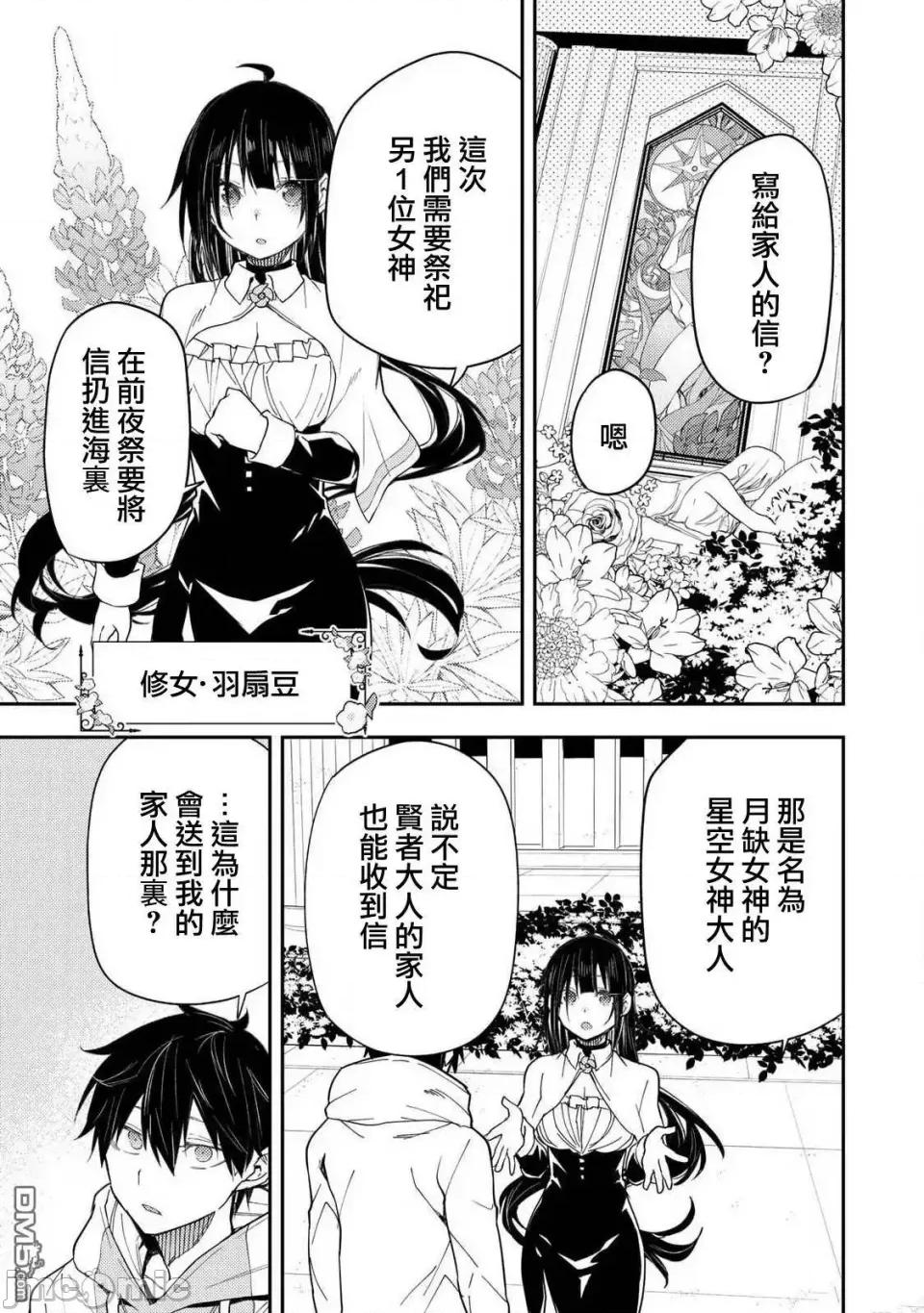 圣洁少女们的不可告人之事 与圣洁少女们的不可告人之事圣なる乙女と秘めごとを-第19话 第3页