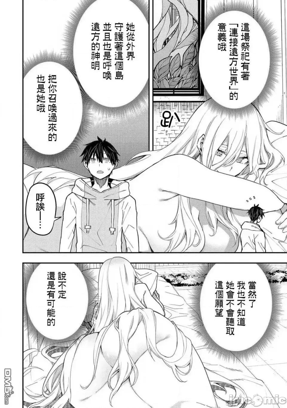 圣洁少女们的不可告人之事 与圣洁少女们的不可告人之事圣なる乙女と秘めごとを-第19话 第4页