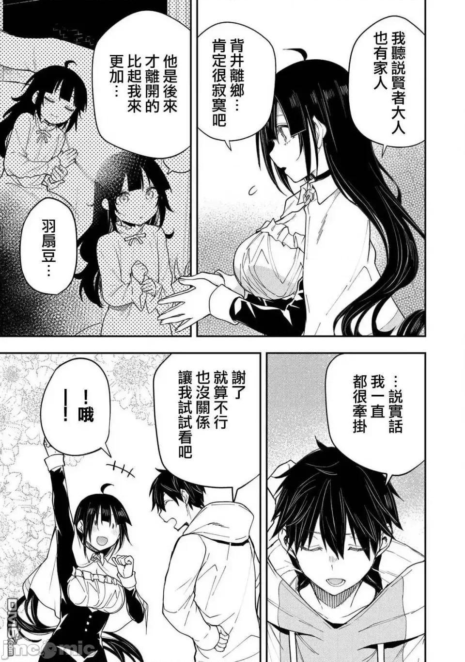圣洁少女们的不可告人之事 与圣洁少女们的不可告人之事圣なる乙女と秘めごとを-第19话 第5页
