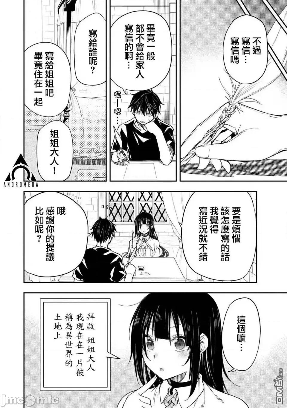 圣洁少女们的不可告人之事 与圣洁少女们的不可告人之事圣なる乙女と秘めごとを-第19话 第6页