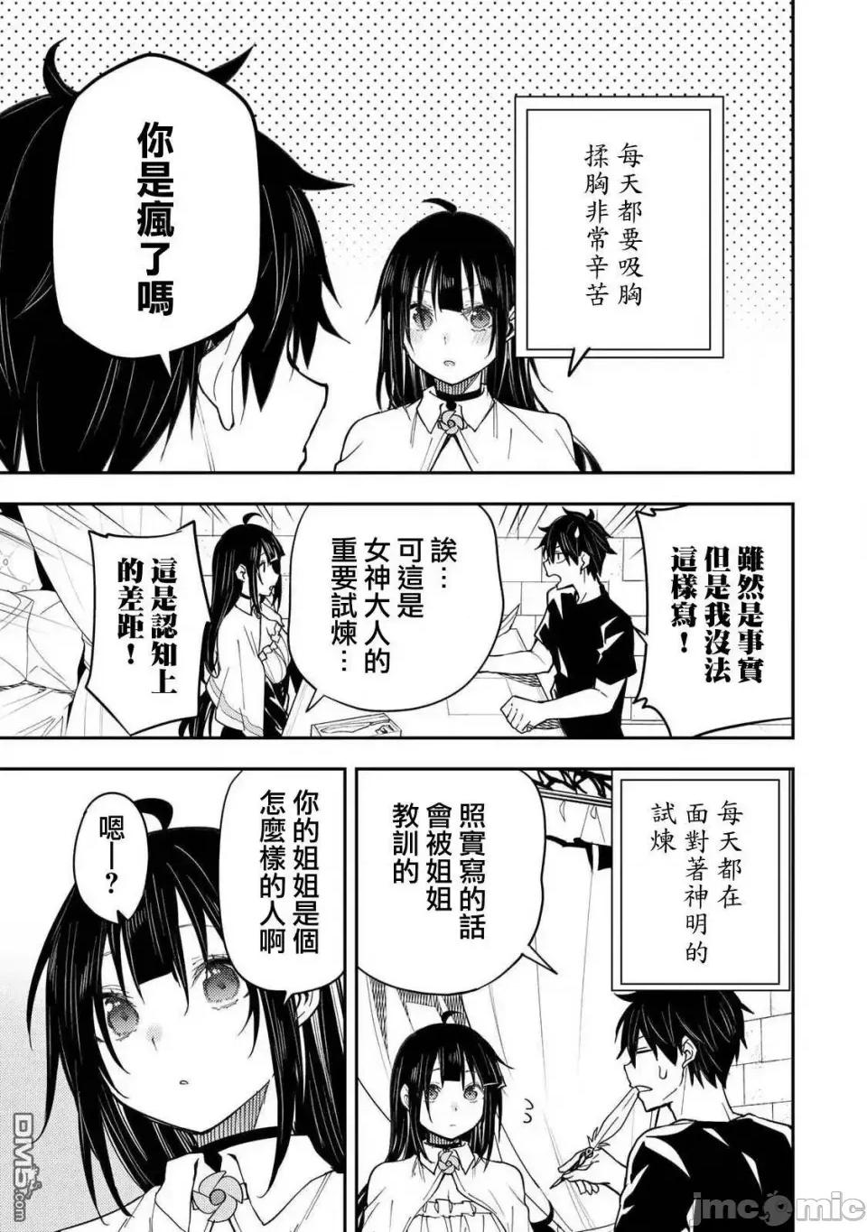 圣洁少女们的不可告人之事 与圣洁少女们的不可告人之事圣なる乙女と秘めごとを-第19话 第7页