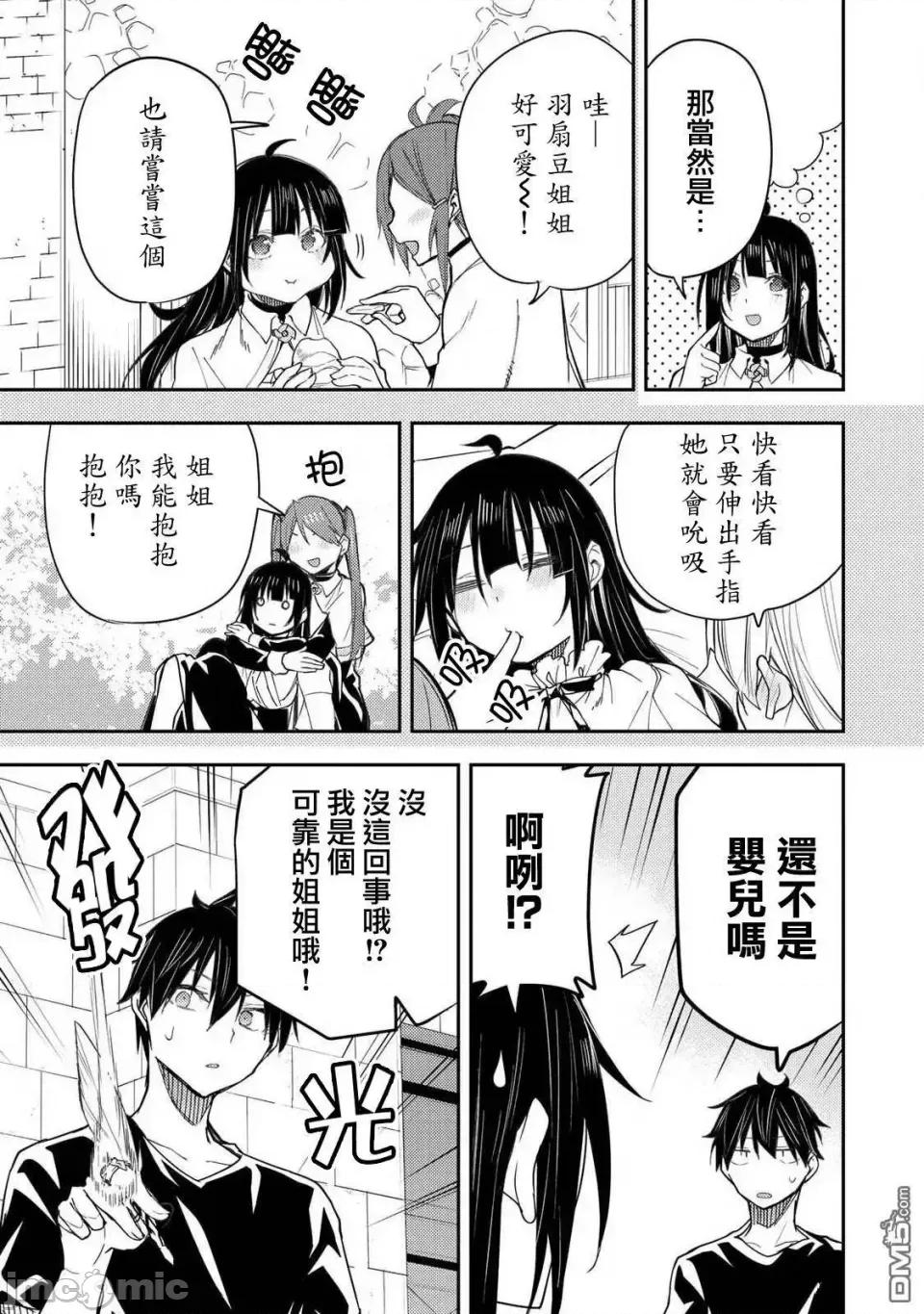 圣洁少女们的不可告人之事 与圣洁少女们的不可告人之事圣なる乙女と秘めごとを-第19话 第9页
