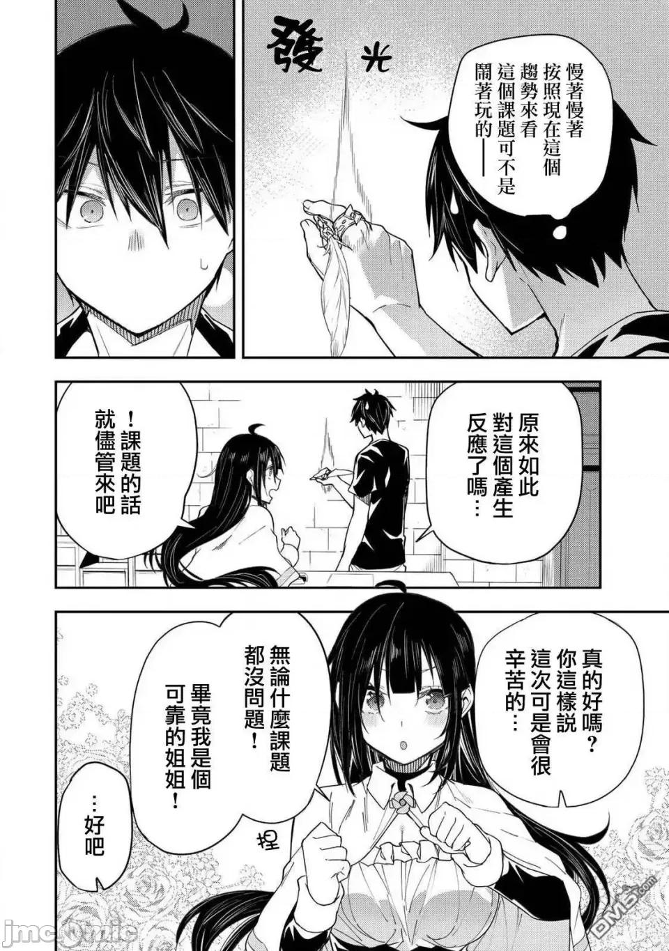 圣洁少女们的不可告人之事 与圣洁少女们的不可告人之事圣なる乙女と秘めごとを-第19话 第10页