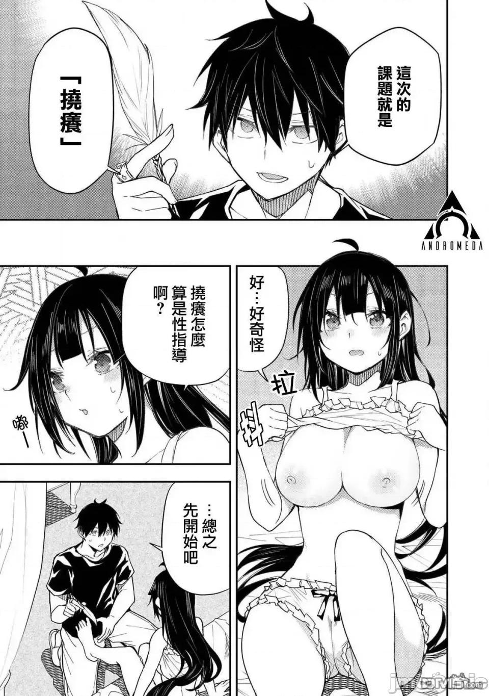 圣洁少女们的不可告人之事 与圣洁少女们的不可告人之事圣なる乙女と秘めごとを-第19话 第11页