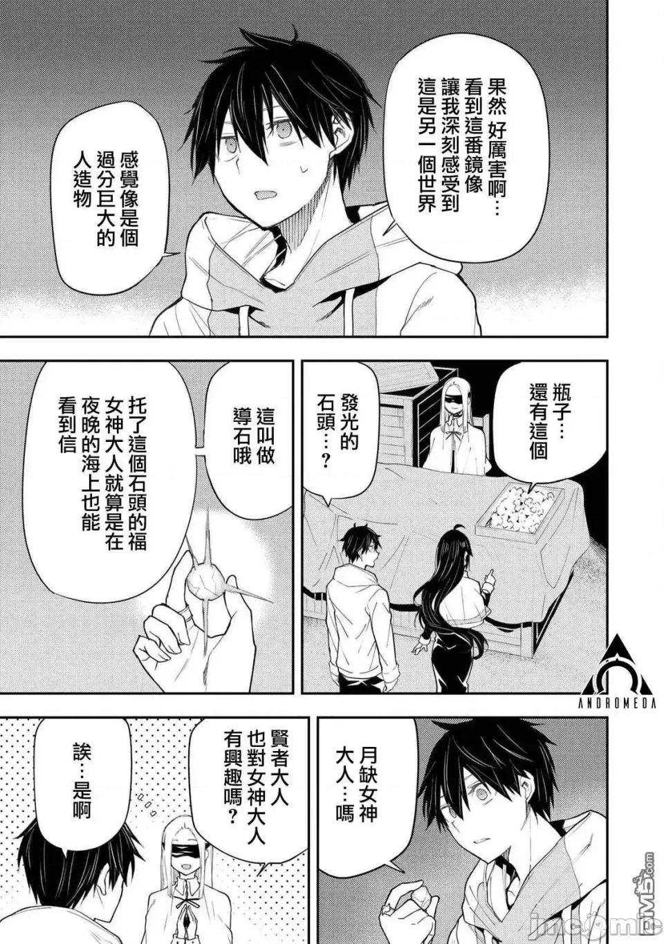 圣洁少女们的不可告人之事 与圣洁少女们的不可告人之事圣なる乙女と秘めごとを-第20话 第11页