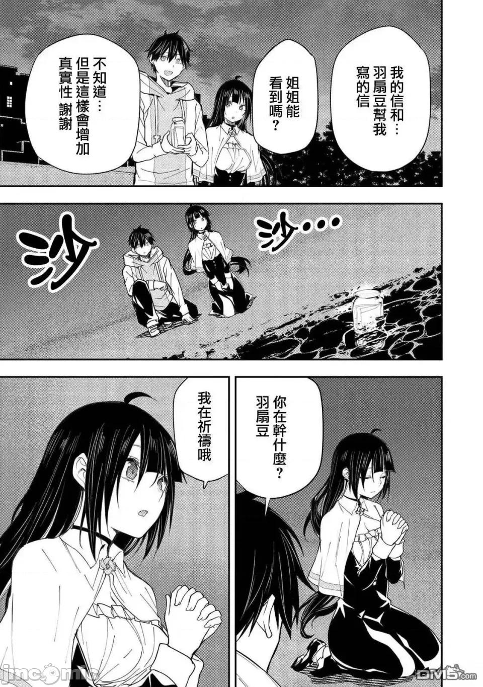 圣洁少女们的不可告人之事 与圣洁少女们的不可告人之事圣なる乙女と秘めごとを-第20话 第13页
