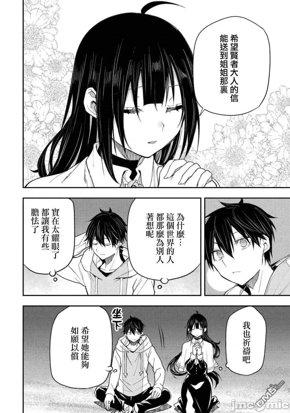 圣洁少女们的不可告人之事 与圣洁少女们的不可告人之事圣なる乙女と秘めごとを-第20话 第14页
