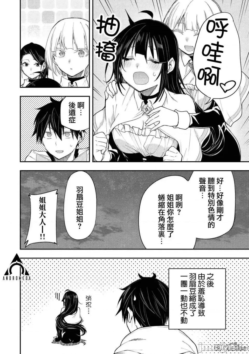 圣洁少女们的不可告人之事 与圣洁少女们的不可告人之事圣なる乙女と秘めごとを-第20话 第16页