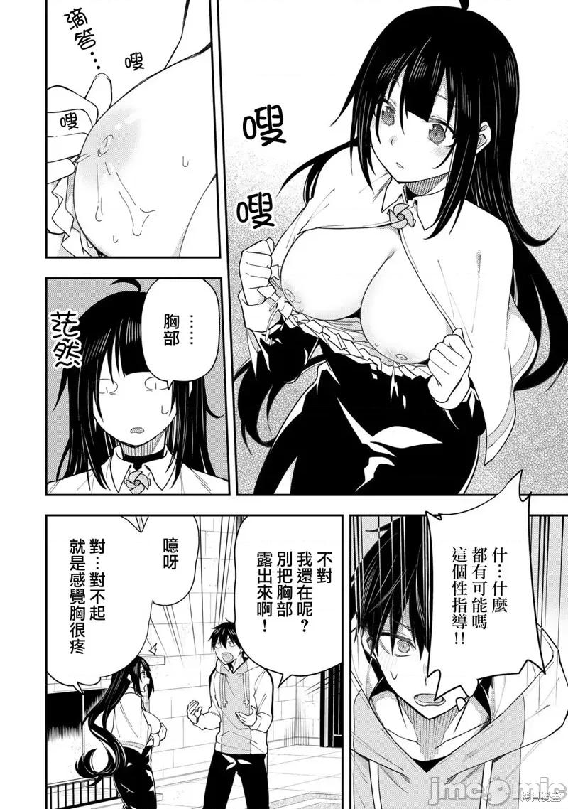 圣洁少女们的不可告人之事 与圣洁少女们的不可告人之事 第18页