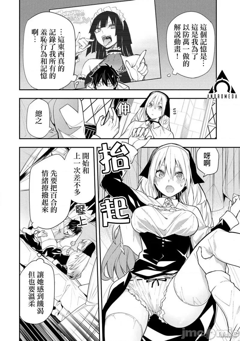 圣洁少女们的不可告人之事 与圣洁少女们的不可告人之事 第26页