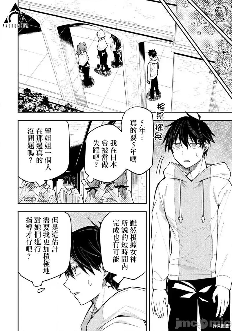 圣洁少女们的不可告人之事 与圣洁少女们的不可告人之事 第6页