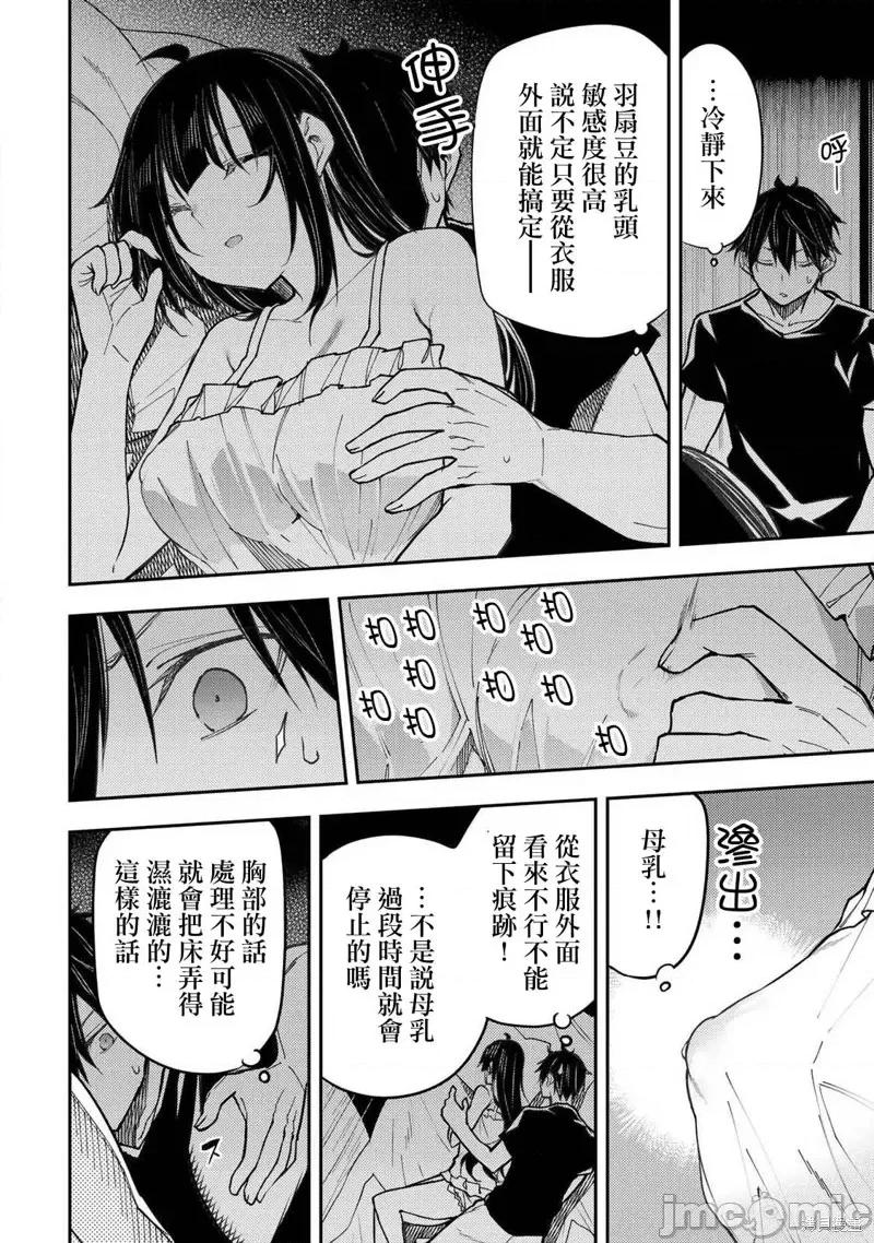 圣洁少女们的不可告人之事 与圣洁少女们的不可告人之事30 第2页