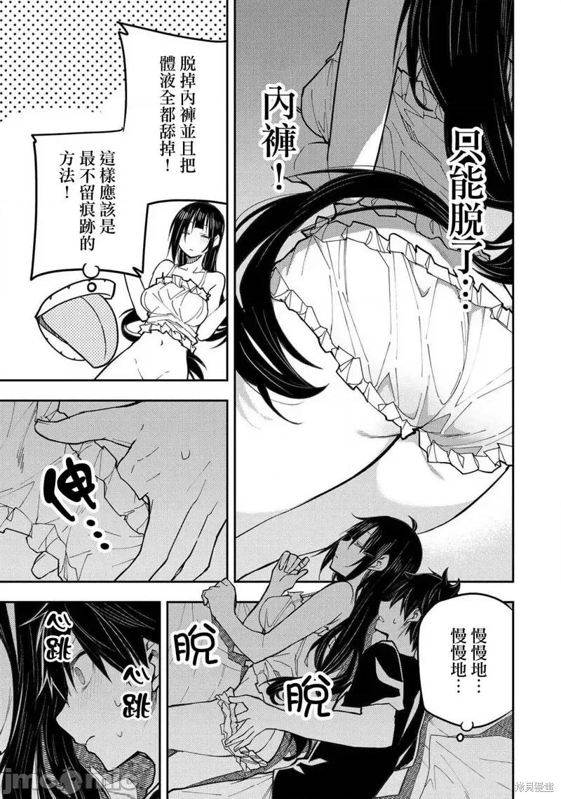 圣洁少女们的不可告人之事 与圣洁少女们的不可告人之事30 第3页