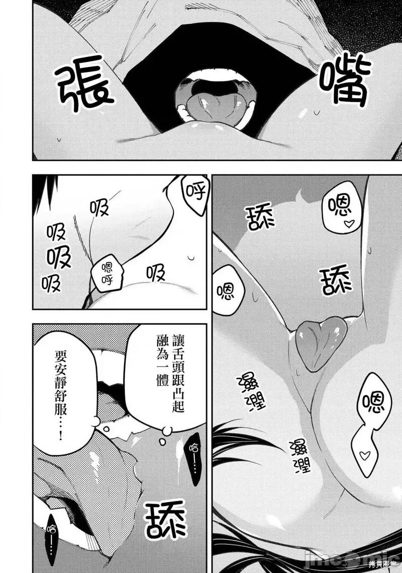 圣洁少女们的不可告人之事 与圣洁少女们的不可告人之事30 第10页