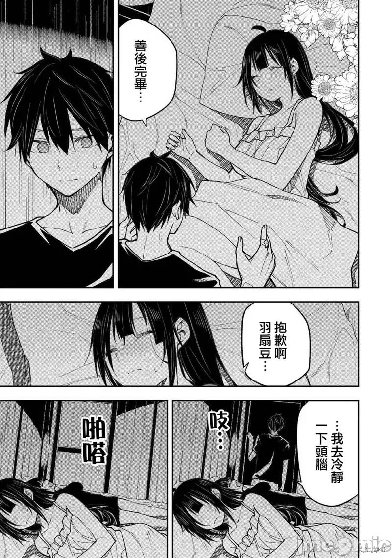 圣洁少女们的不可告人之事 与圣洁少女们的不可告人之事30 第13页