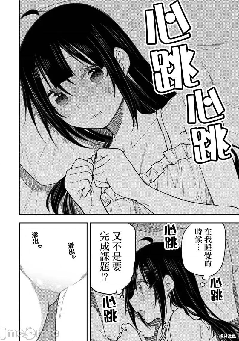 圣洁少女们的不可告人之事 与圣洁少女们的不可告人之事30 第14页
