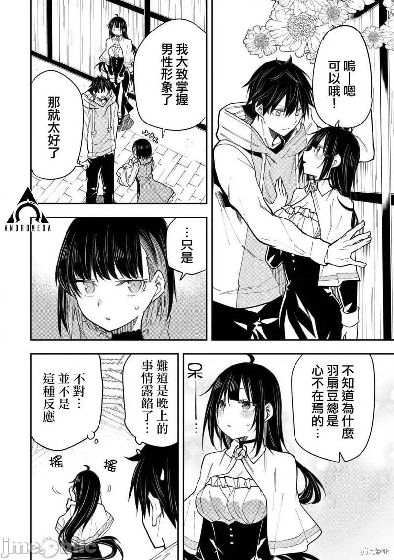 圣洁少女们的不可告人之事 与圣洁少女们的不可告人之事30 第16页