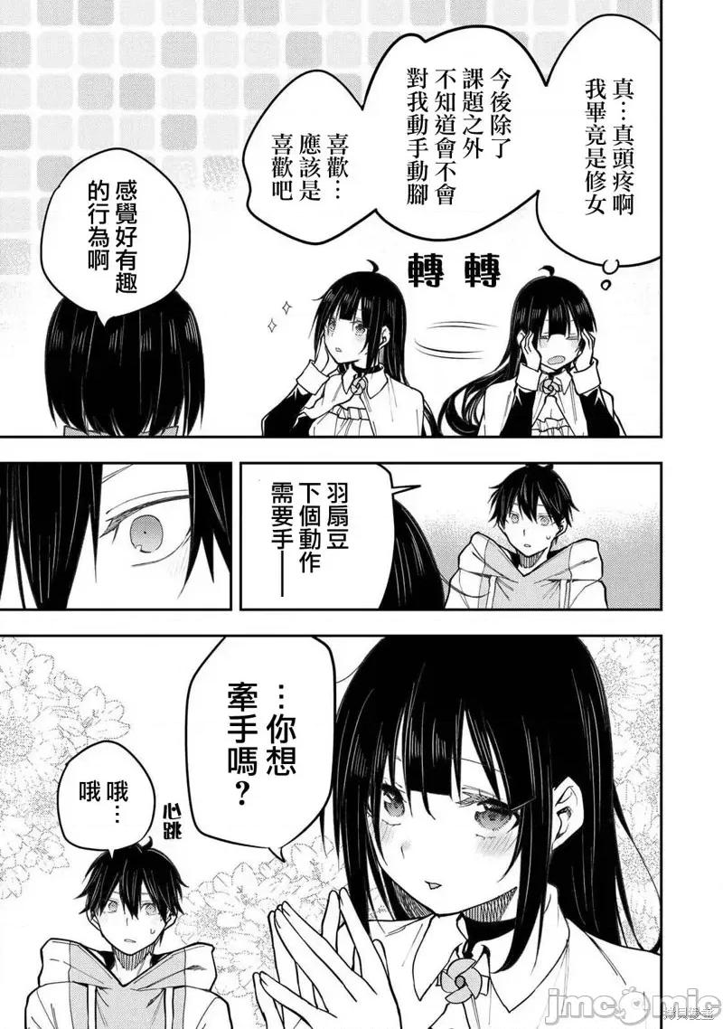 圣洁少女们的不可告人之事 与圣洁少女们的不可告人之事30 第17页