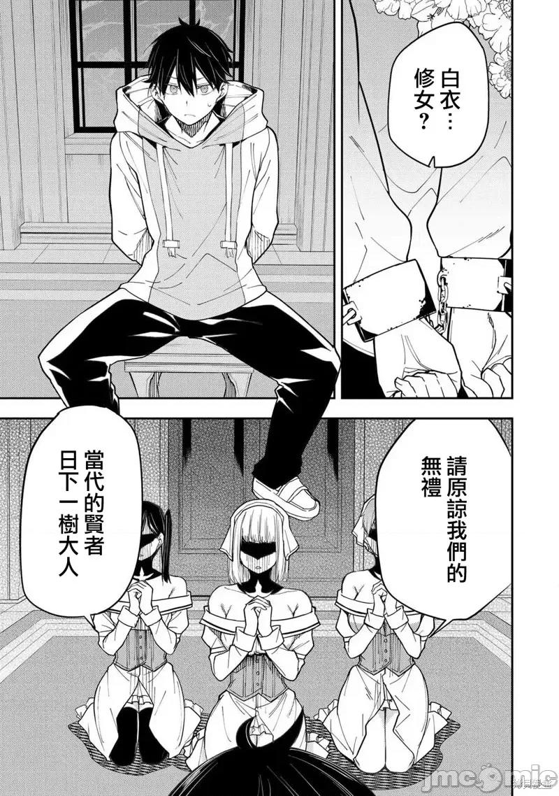 圣洁少女们的不可告人之事 与圣洁少女们的不可告人之事31 第3页