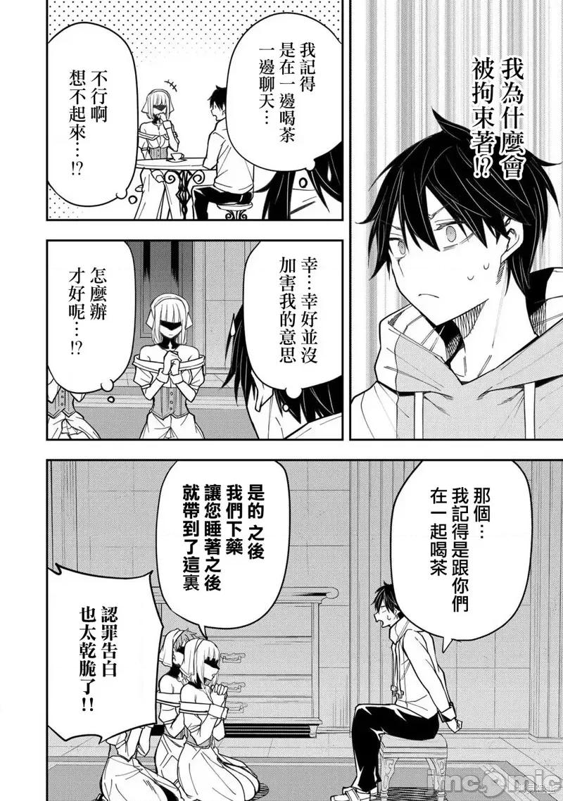 圣洁少女们的不可告人之事 与圣洁少女们的不可告人之事31 第4页