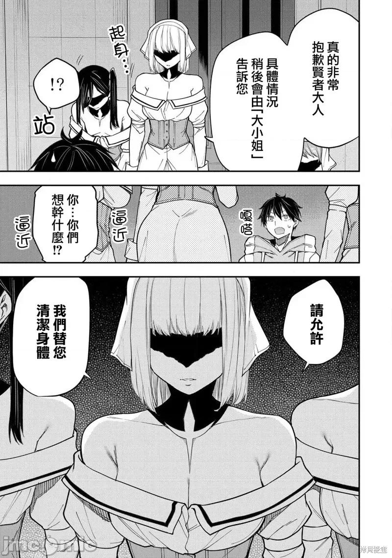 圣洁少女们的不可告人之事 与圣洁少女们的不可告人之事31 第5页
