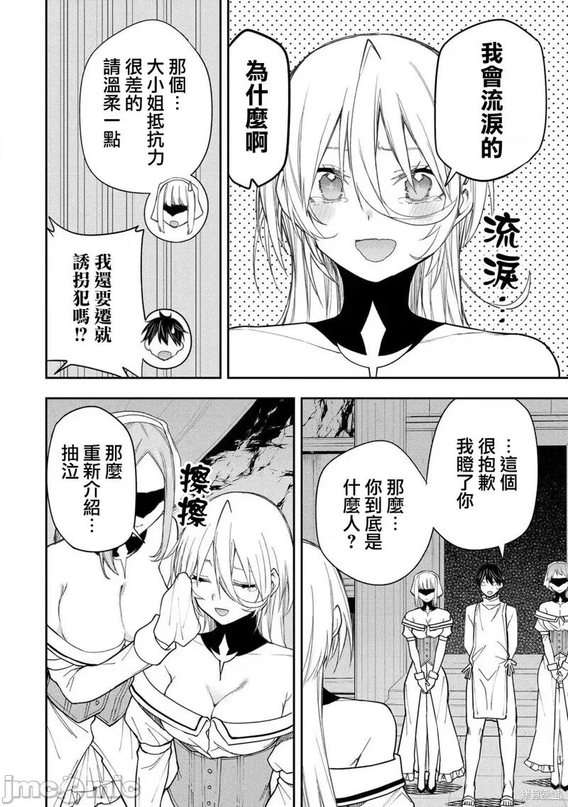 圣洁少女们的不可告人之事 与圣洁少女们的不可告人之事31 第10页