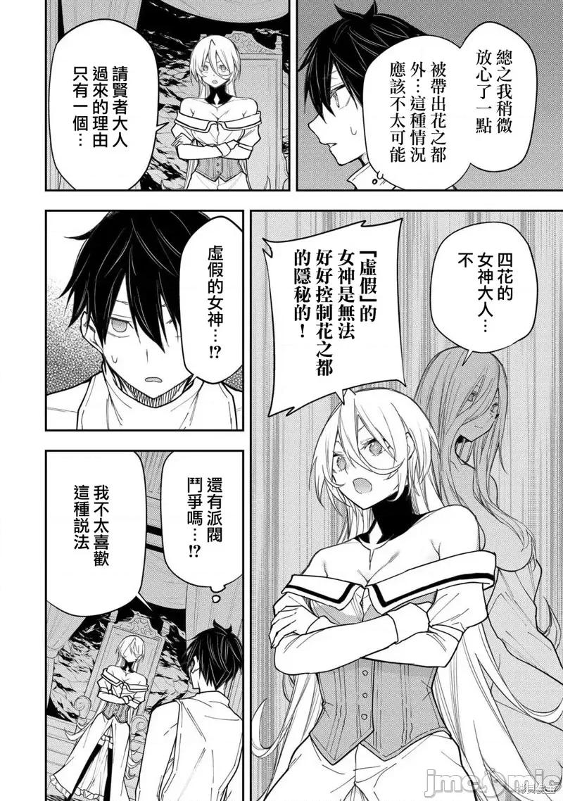圣洁少女们的不可告人之事 与圣洁少女们的不可告人之事31 第12页