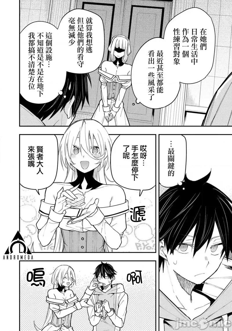 圣洁少女们的不可告人之事 与圣洁少女们的不可告人之事32 第6页
