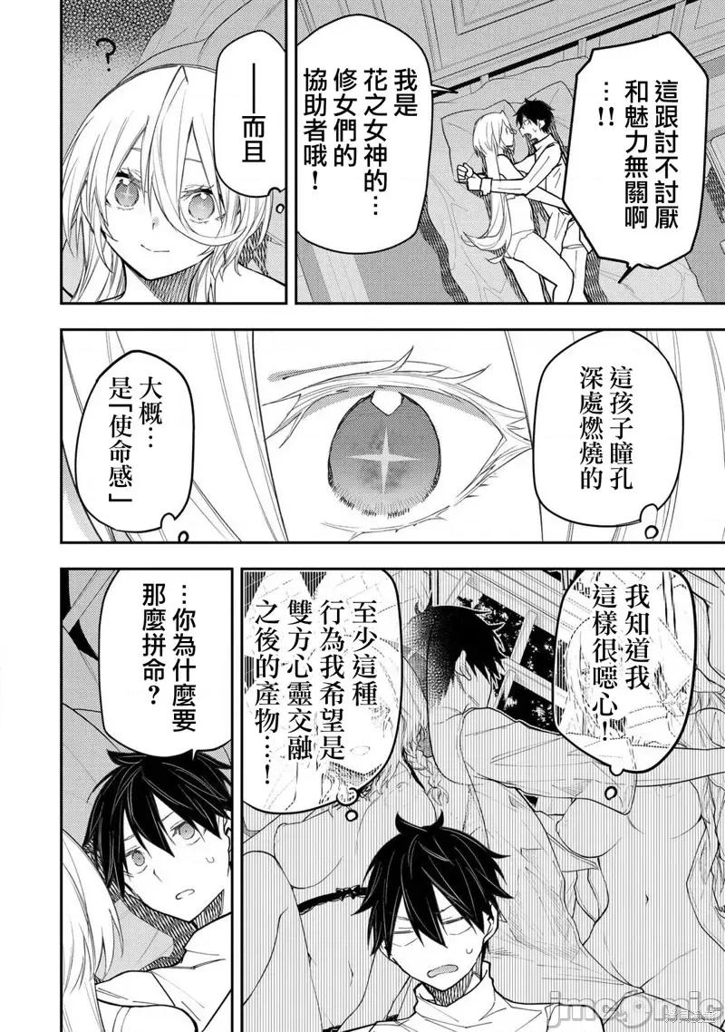 圣洁少女们的不可告人之事 与圣洁少女们的不可告人之事32 第10页