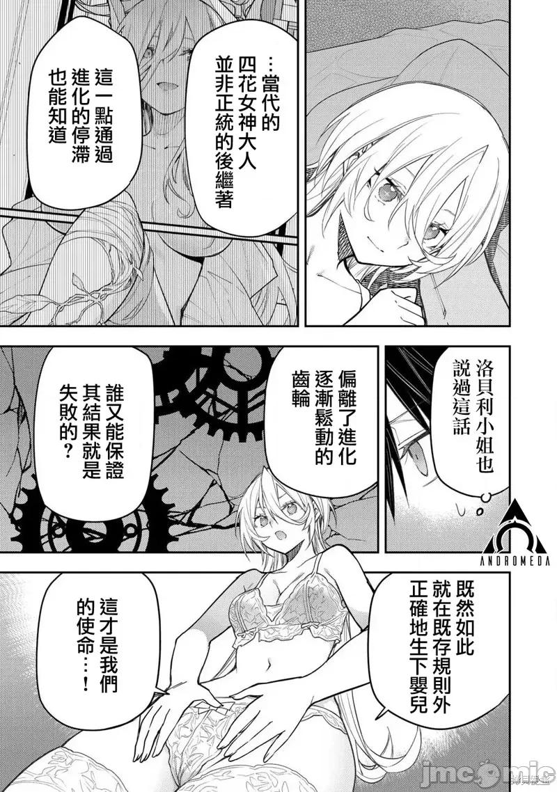 圣洁少女们的不可告人之事 与圣洁少女们的不可告人之事32 第11页